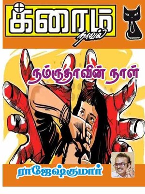 cover image of Namruthavin Naal